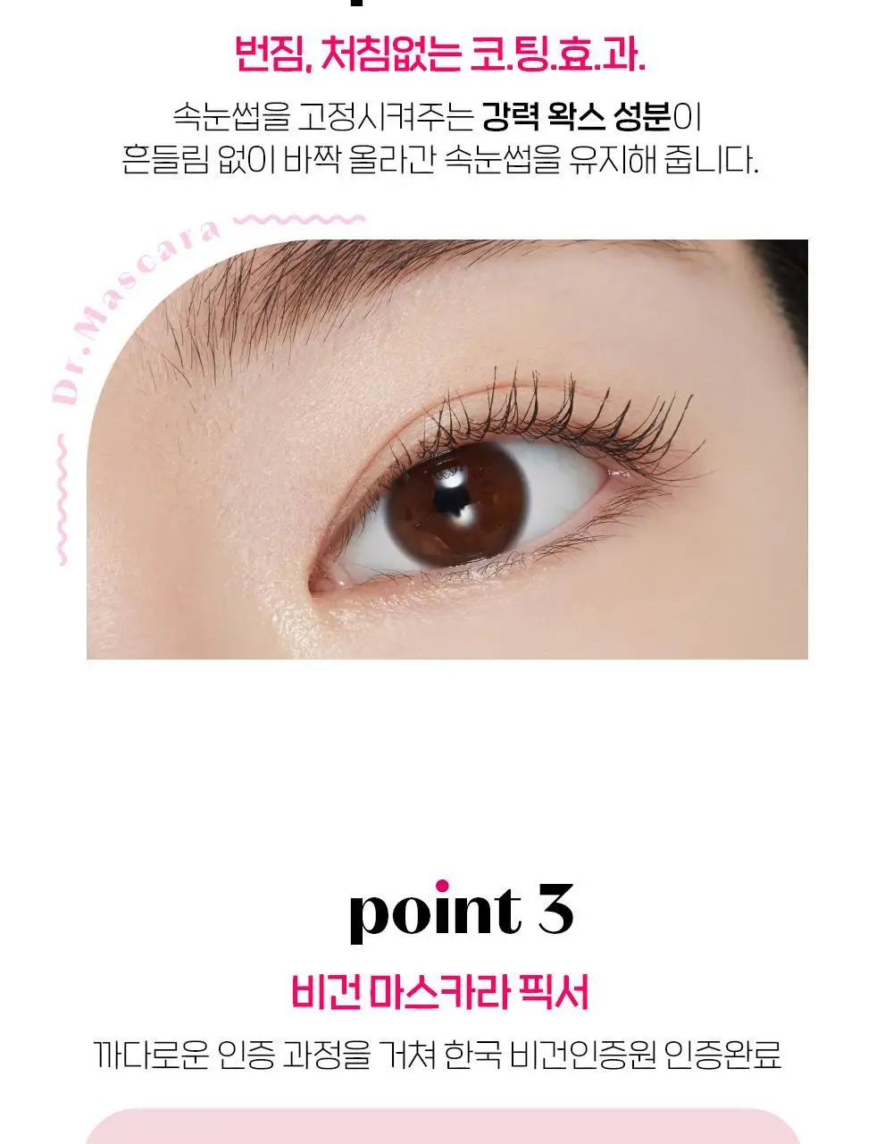 [NEW COLOR] 에뛰드 닥터 마스카라 픽서 6g 3 colors 상세페이지 9